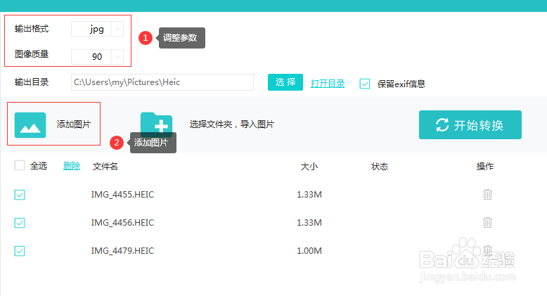 电脑使用图片转换器打开heic图片方法