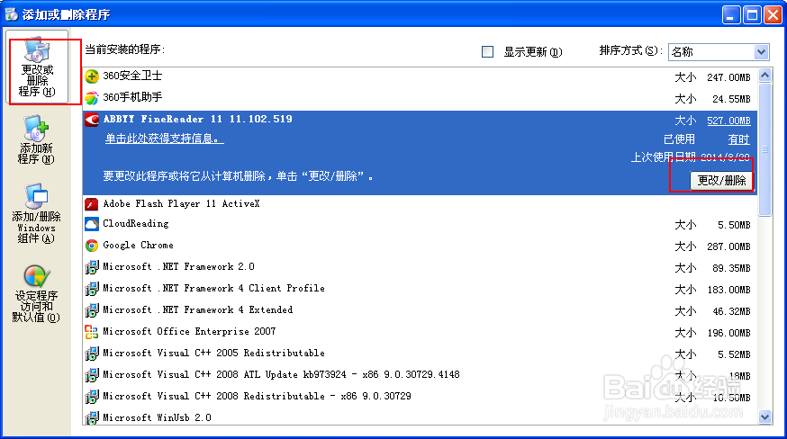 怎么快速卸载电脑的软件