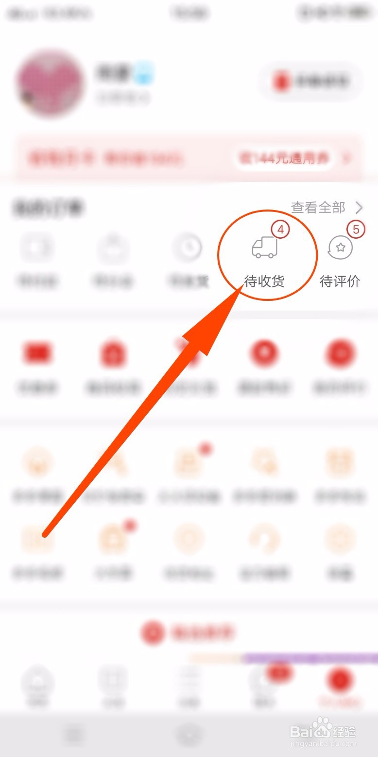 拼多多如何延迟收货