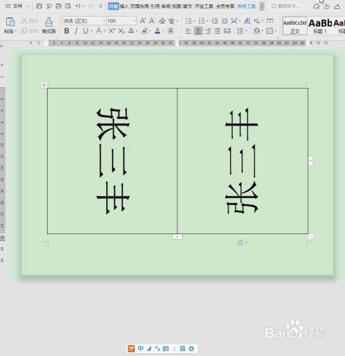 word如何製作雙面會議名牌