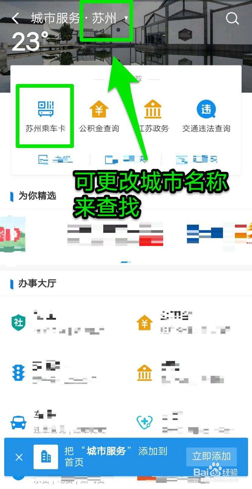 如何在使用支付宝坐公交刷码