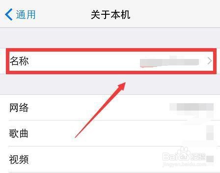 怎样设置和修改iPhone共享的个人热点名称