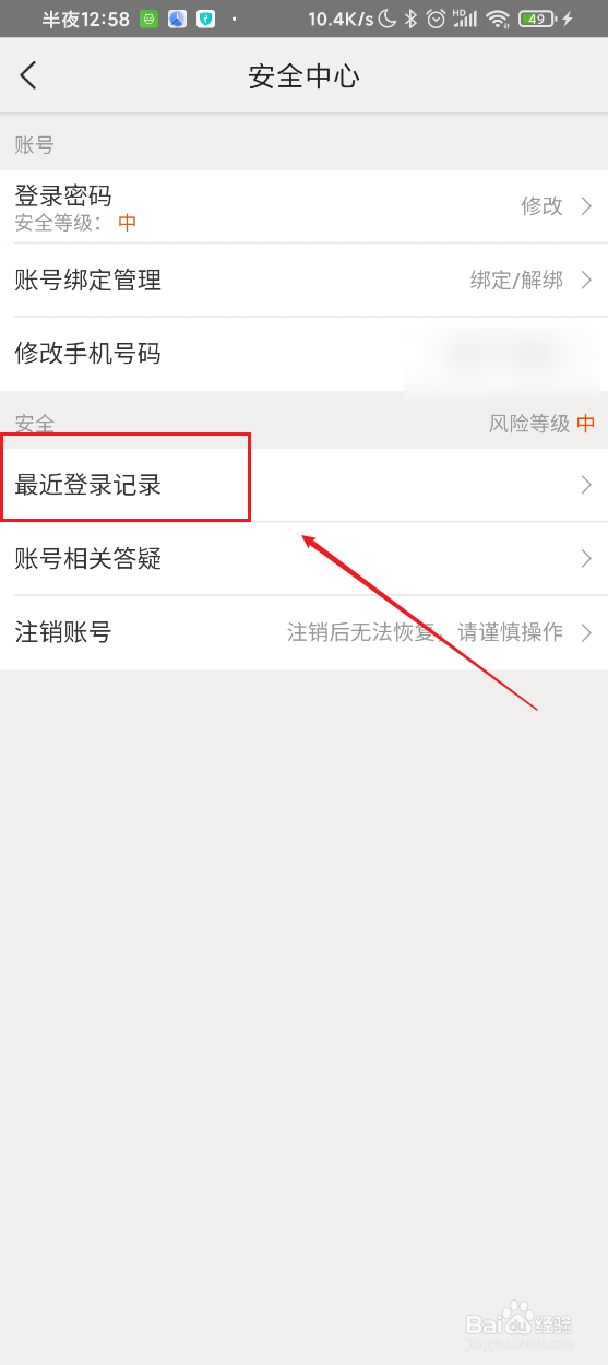 美团如何查看最近登录记录