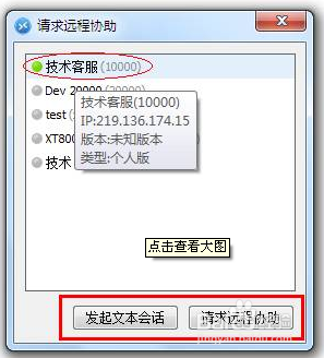 如何使用协通XT800远程助手版
