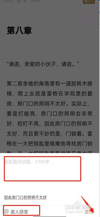网易蜗牛读书怎么发布提问