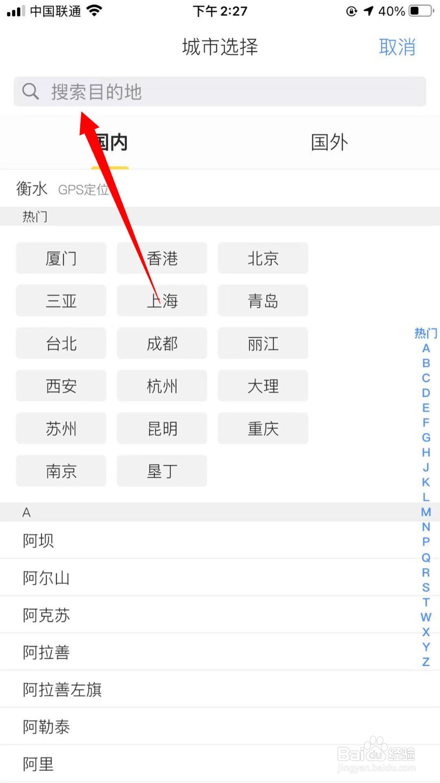 马蜂窝旅游怎么设置常住地