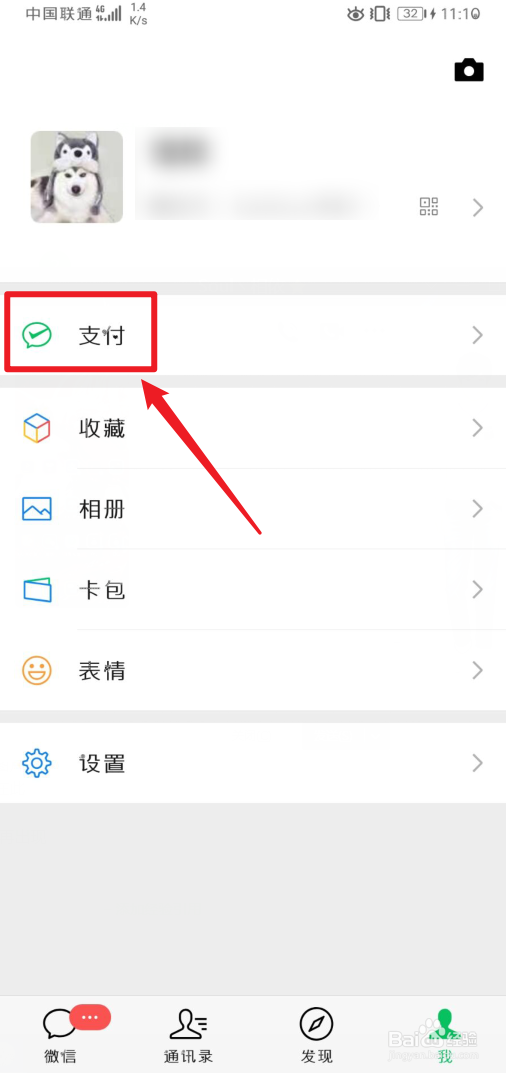 手机微信支付分怎么查看