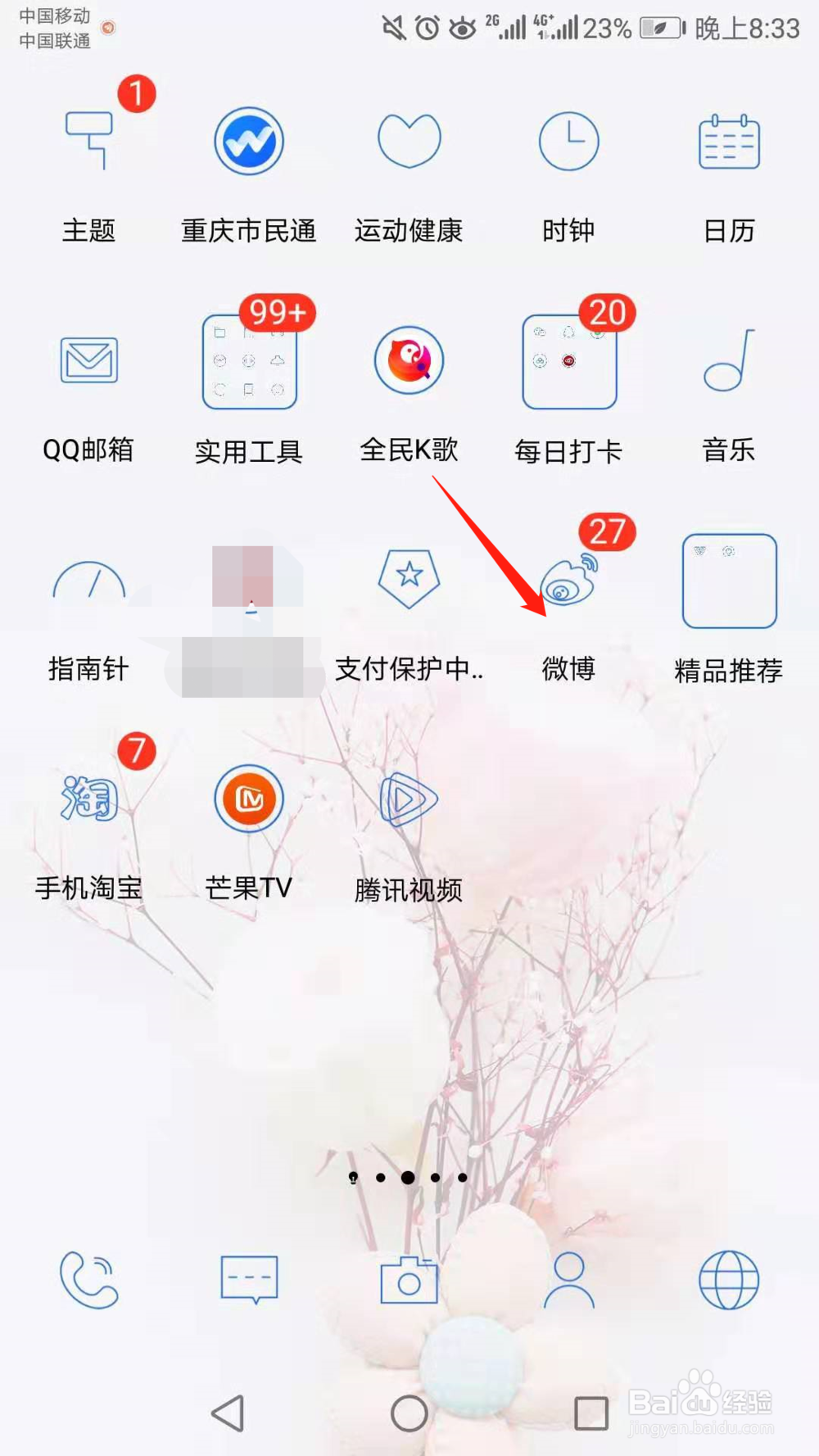 微博故事怎么发