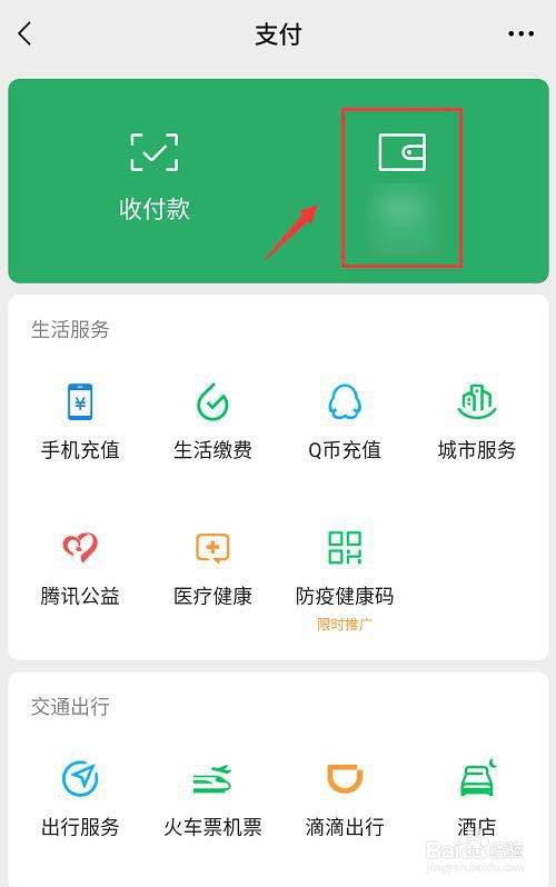 微信账单如何导出