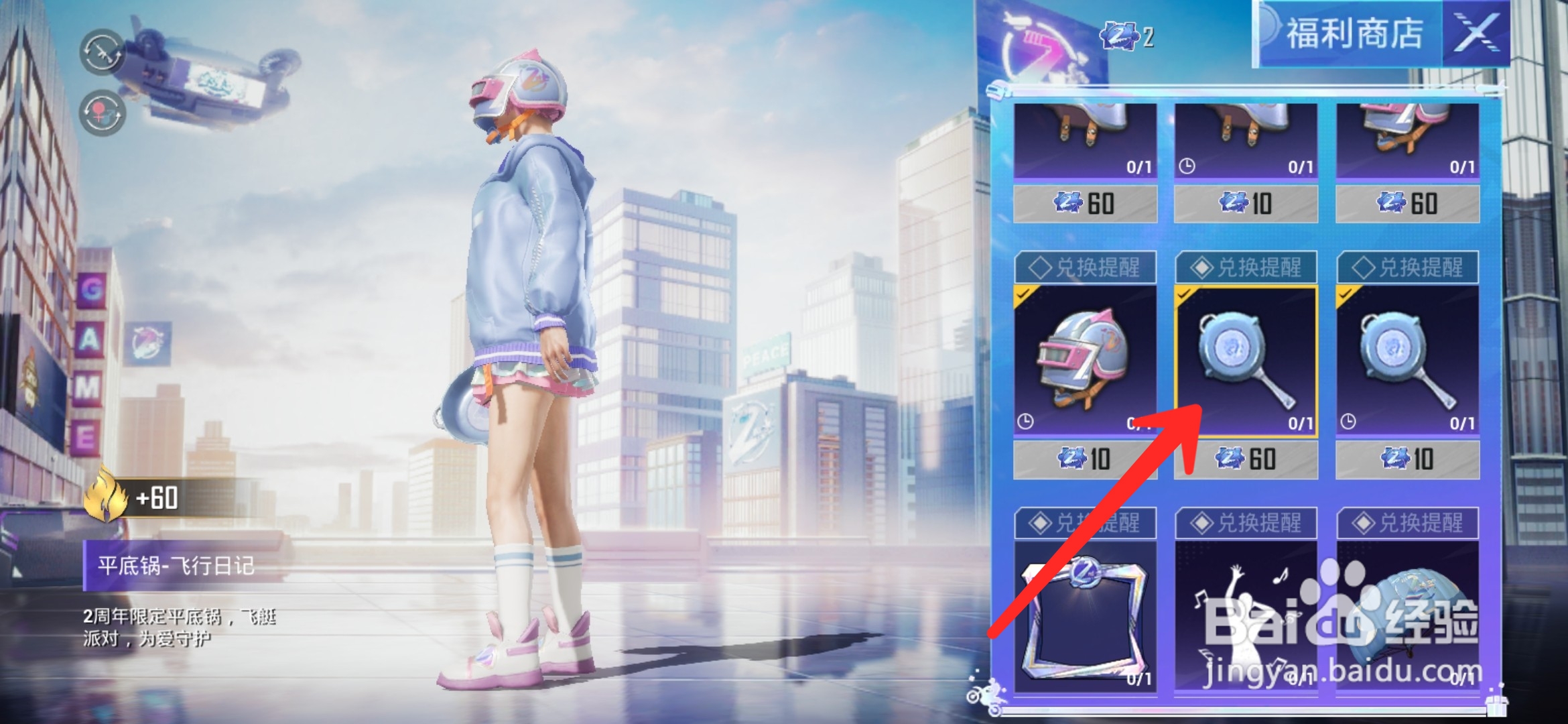 和平精英怎么获得二周年平底锅