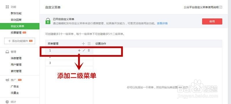未认证的微信订阅号怎样添加自定义菜单？
