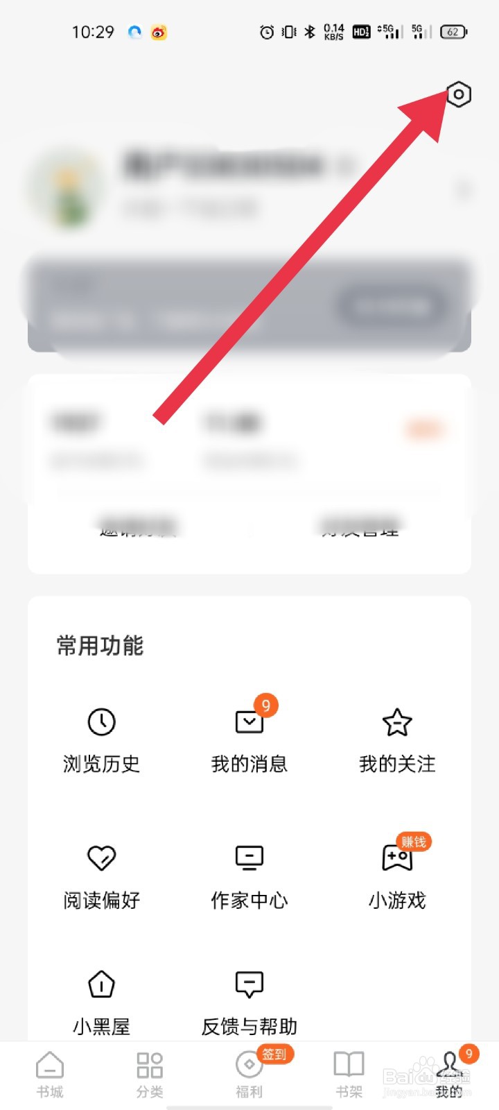 番茄免费小说怎么退出登录