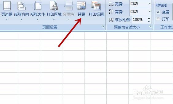 Excel如何设置页面背景