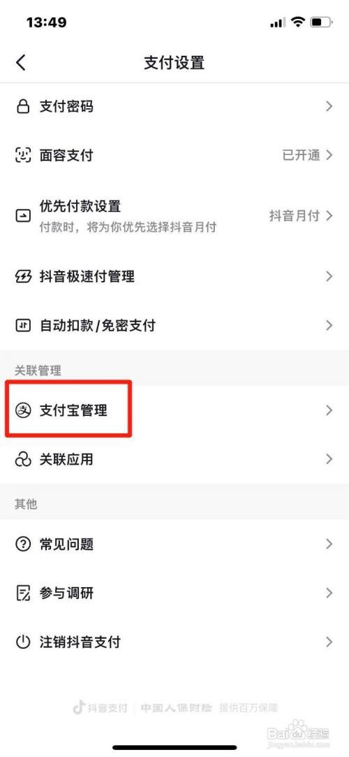 抖音怎么绑定支付宝账号