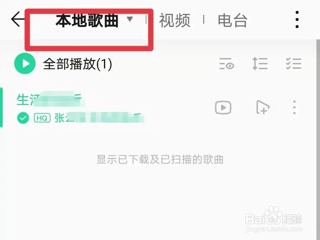 qq音乐的歌曲怎么导出到本地
