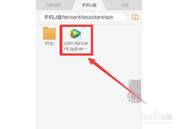 应用宝下载的文件在哪