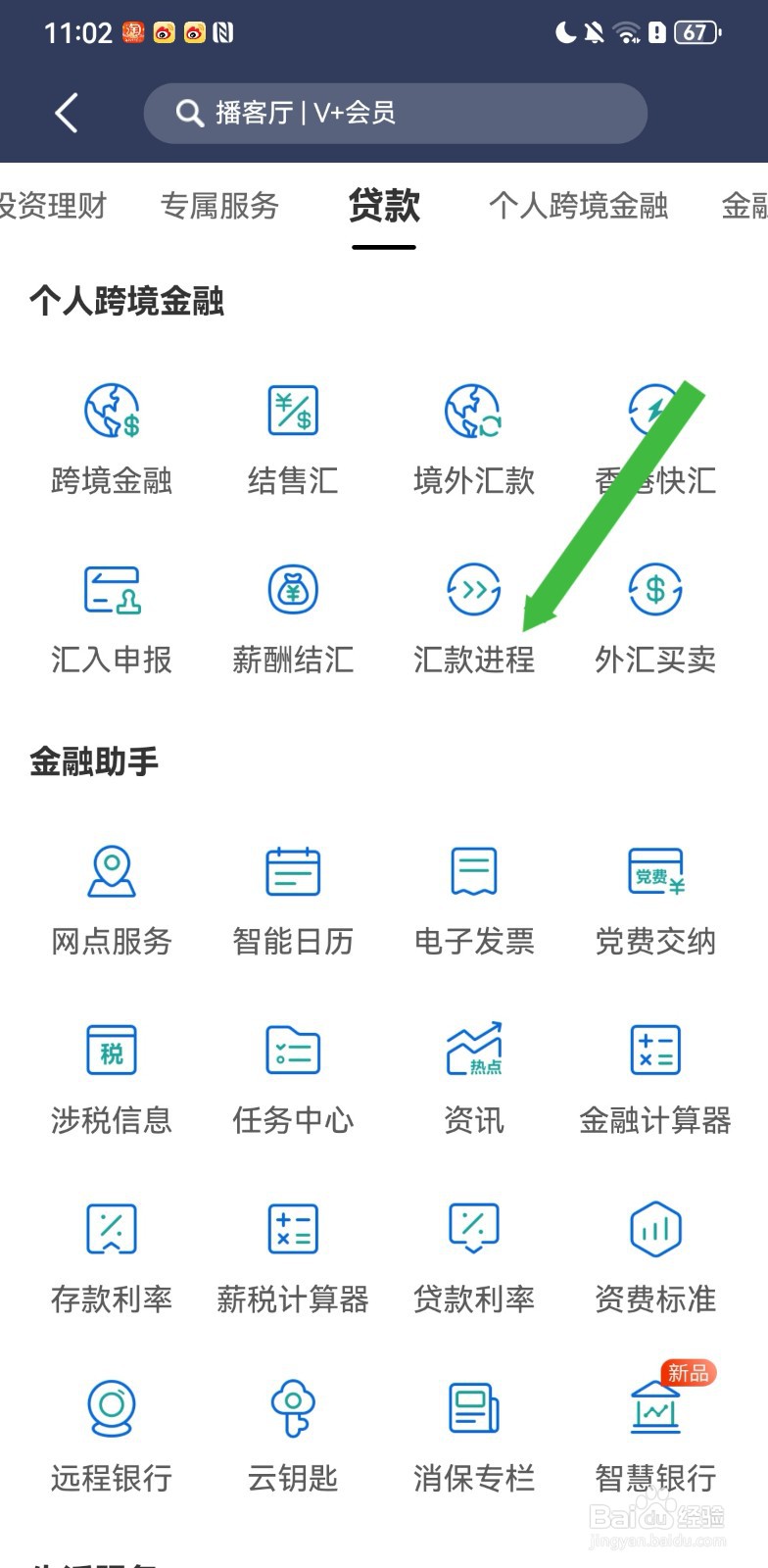 民生银行在哪里可以查询汇款进程