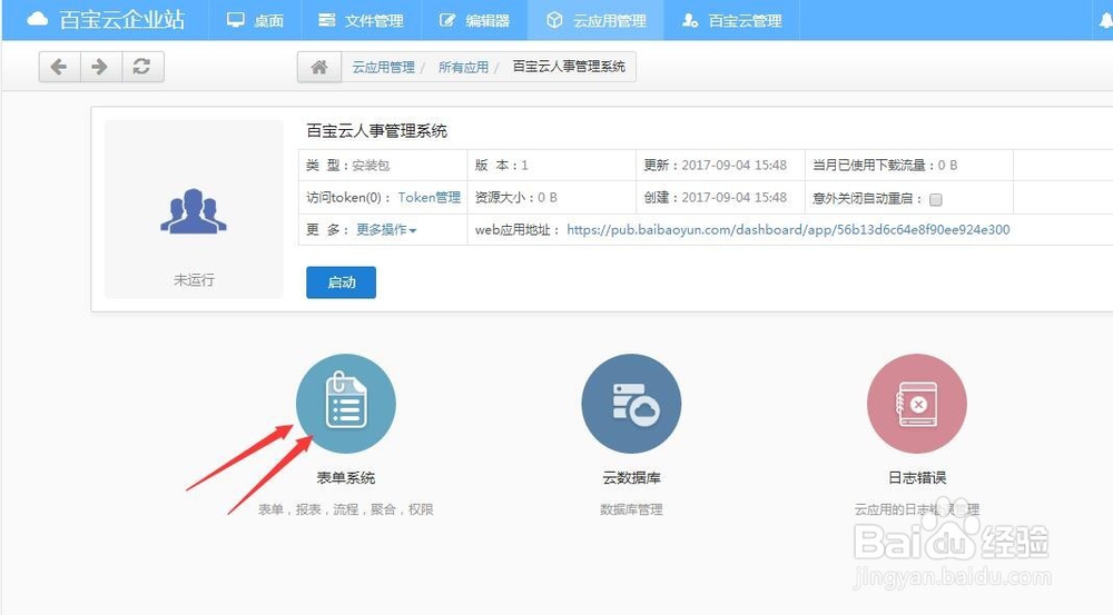 怎么快速搭建免费的人事管理系统?