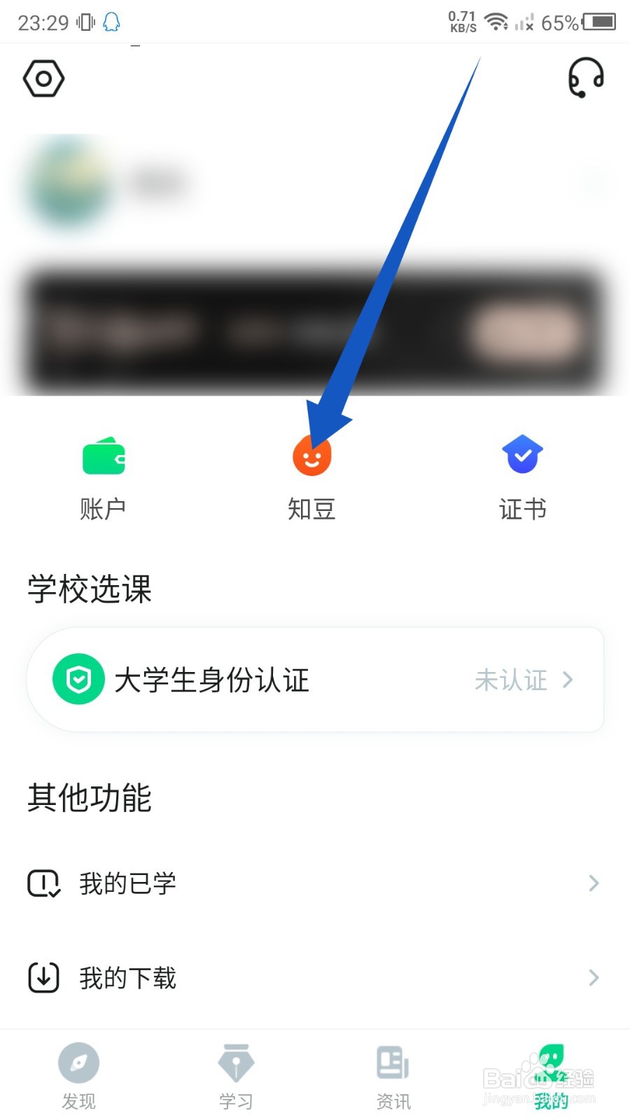 知到app怎么设置签到提示