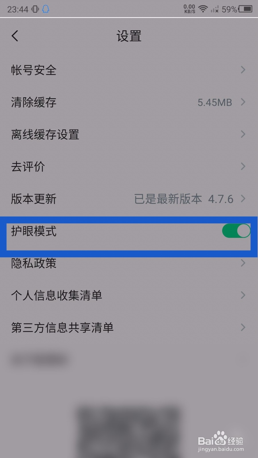 知到app怎么开启护眼模式？