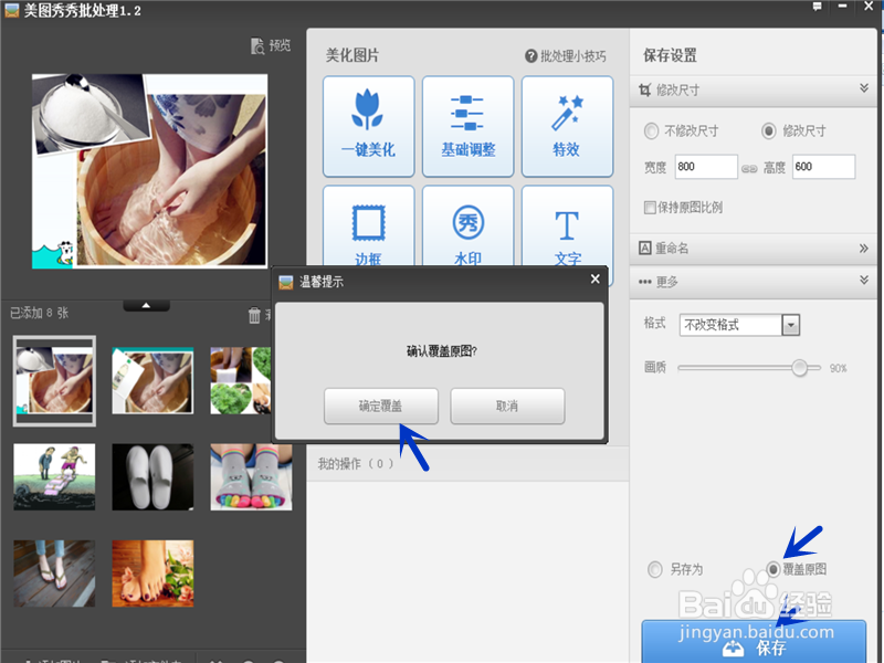 用美图秀秀怎么批量处理图片大小
