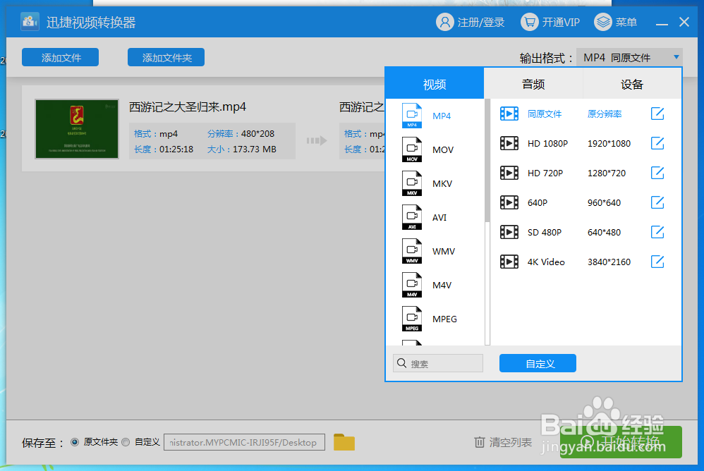 mp4格式如何转换为mkv视频