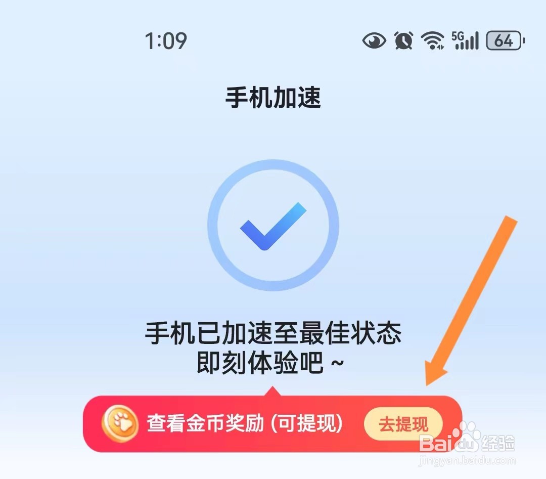 百度极速版如何通过一键给手机加速获得金币