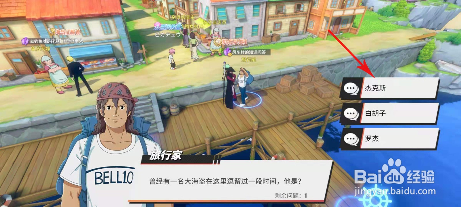 航海王热血航线风车村知识问答怎么做