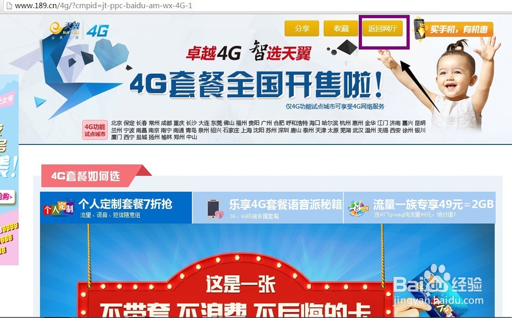 怎么办理电信免费流量红包