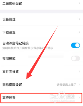百度网盘怎么关闭图片位置