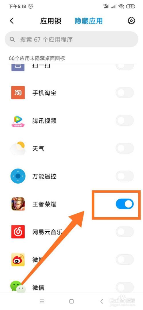 手机怎么隐藏王者荣耀