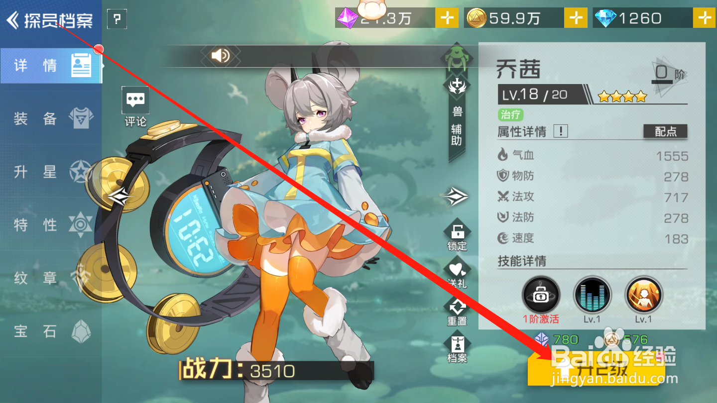 双生幻想如何升级探员