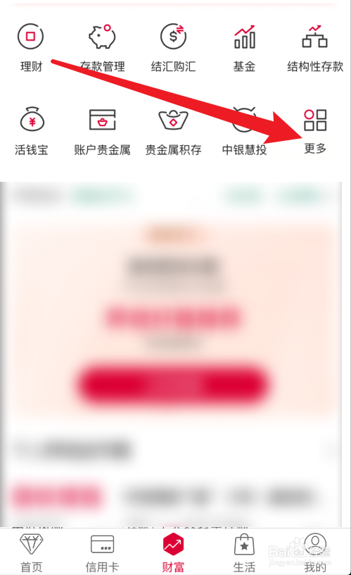 中国银行APP双向账户贵金属在哪查？