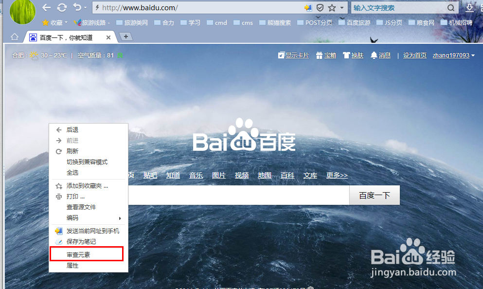 如何下载网页中的背景图片