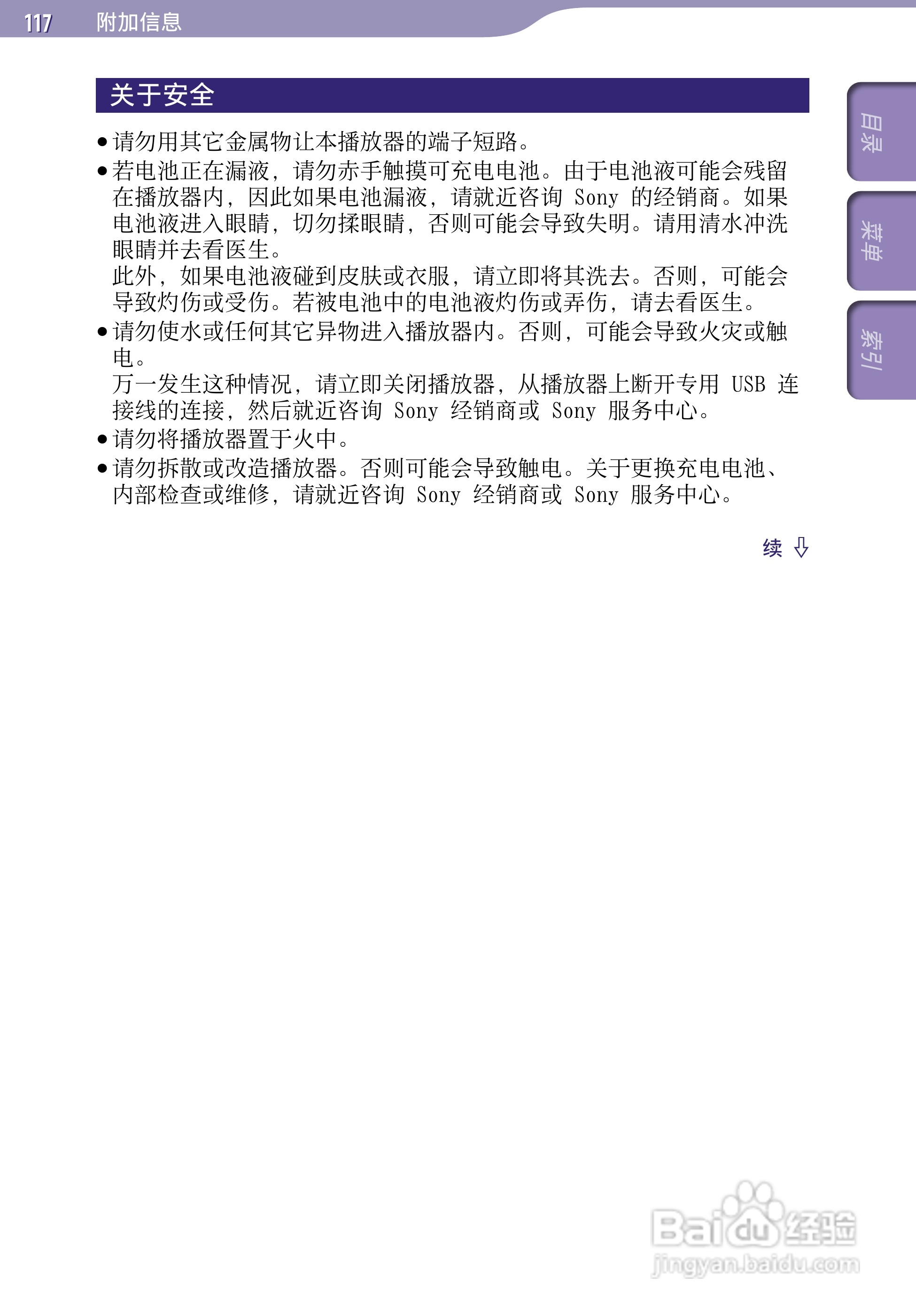 SONY索尼NWZ-A726数码影音使用说明书:[12]