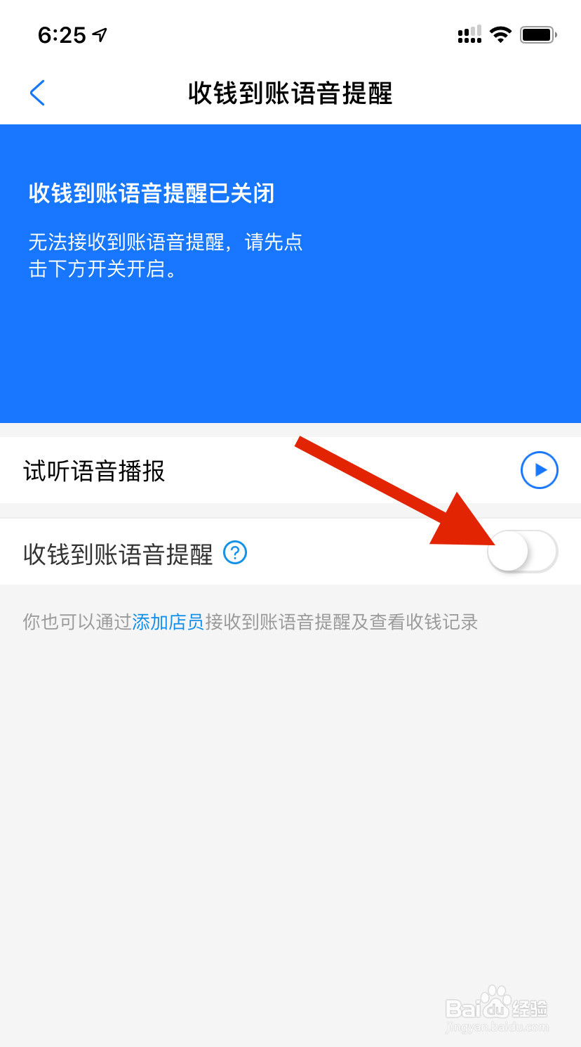 如何开启支付宝语音到账提醒