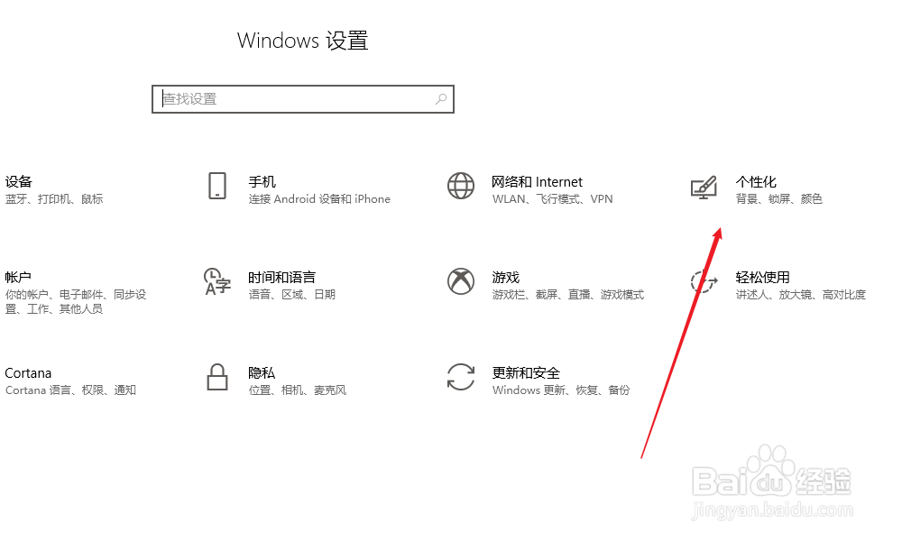 win10怎么设置屏幕保护
