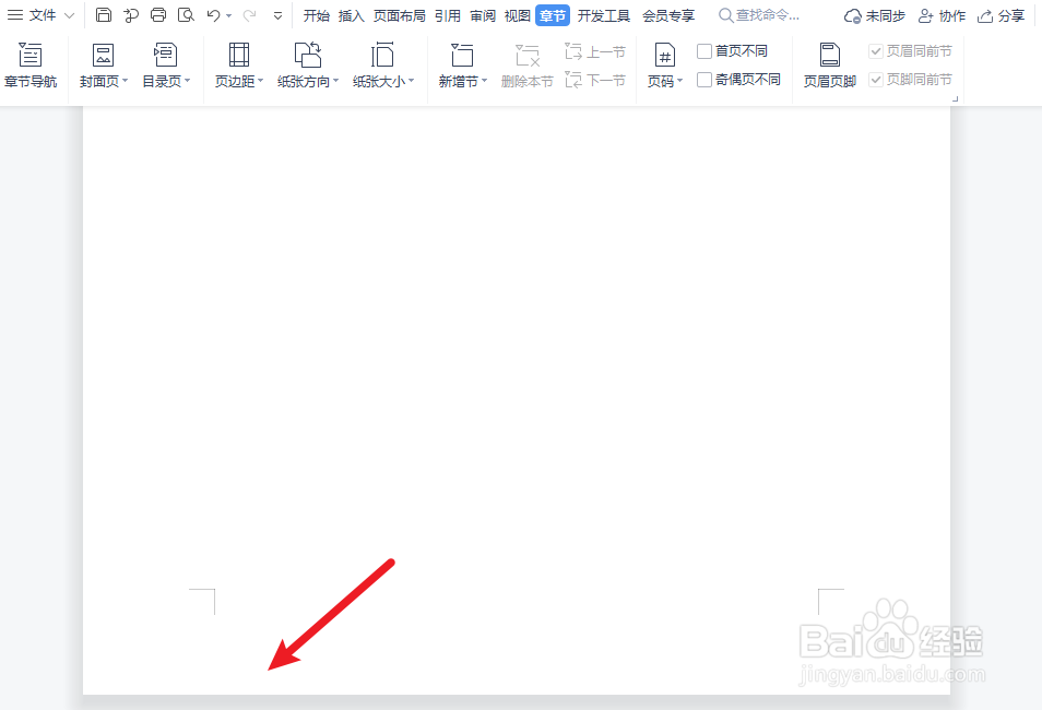 word中怎么删除不要的一页