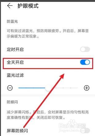 华为手机如何开启护眼模式的
