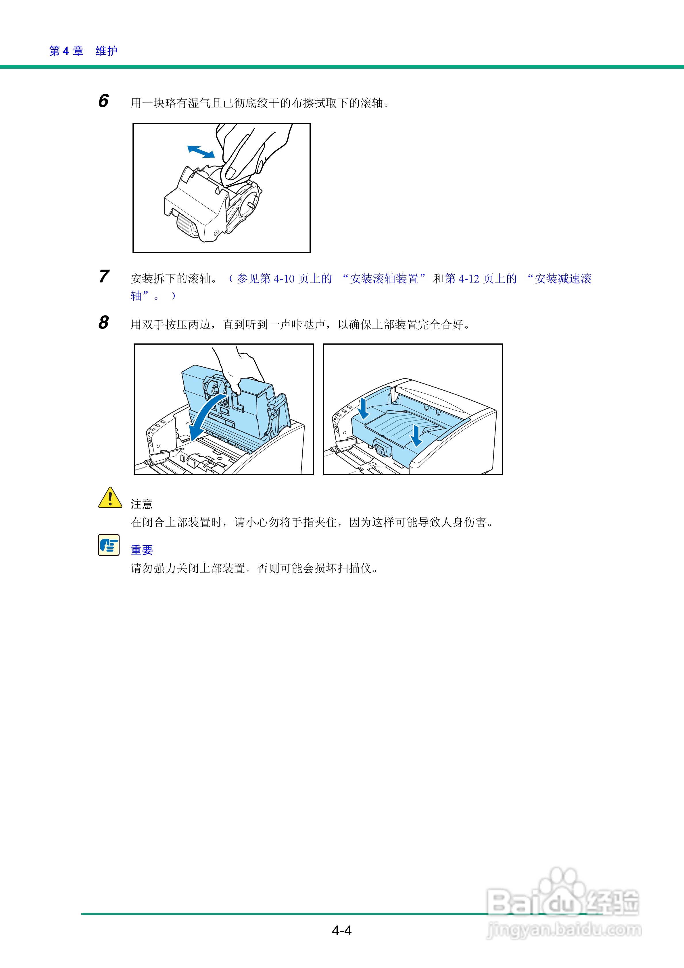 佳能DR-4010C扫描仪使用说明书:[7]