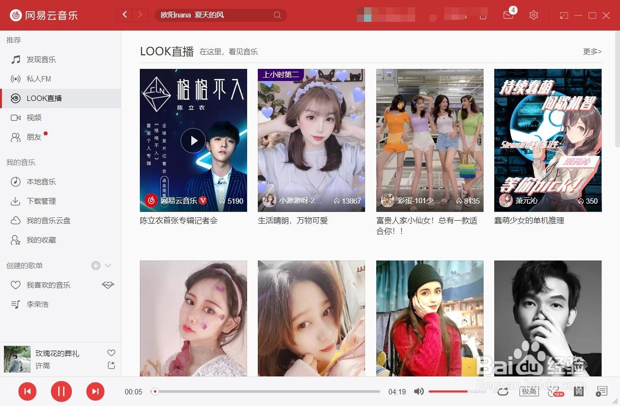 网易云音乐推荐怎么用