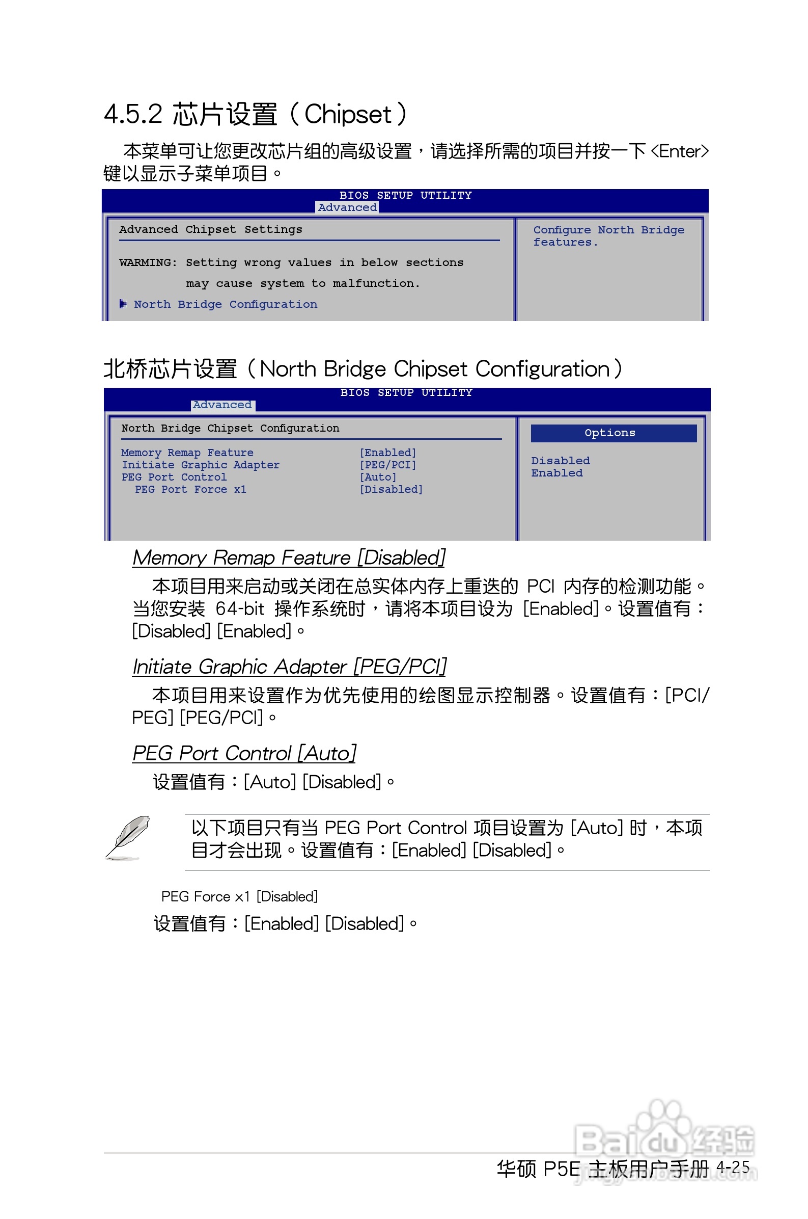 华硕P5E主板使用说明书:[10]