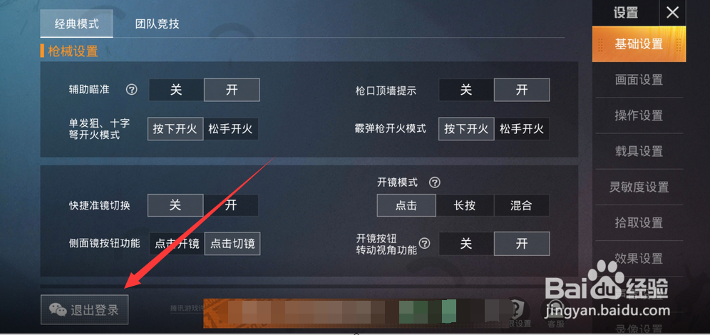 和平精英怎么换微信号登录