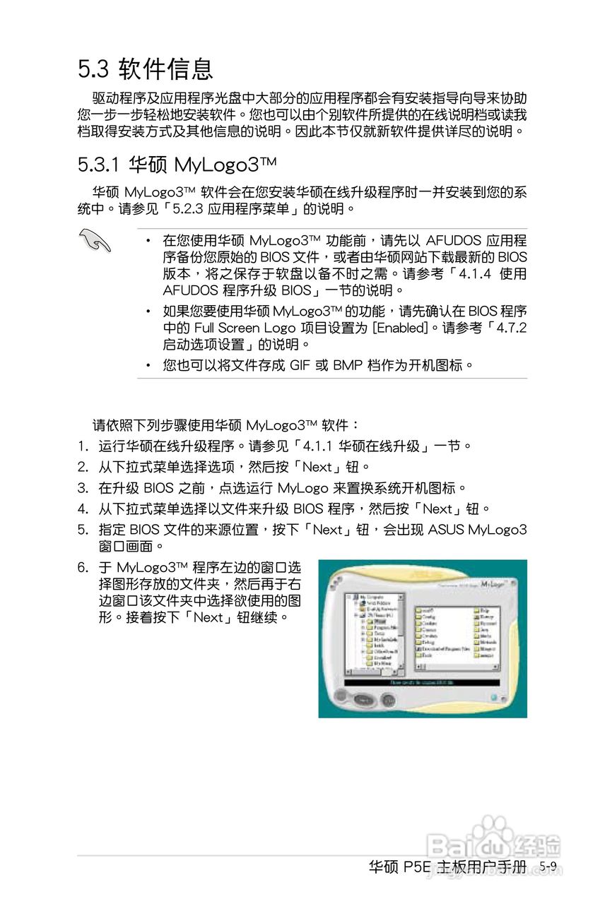 华硕P5E主板使用说明书:[12]