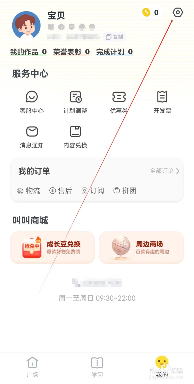 叫叫APP怎么查看亲情号