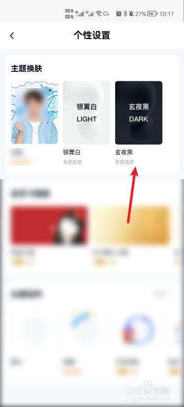 百度网盘怎么换肤