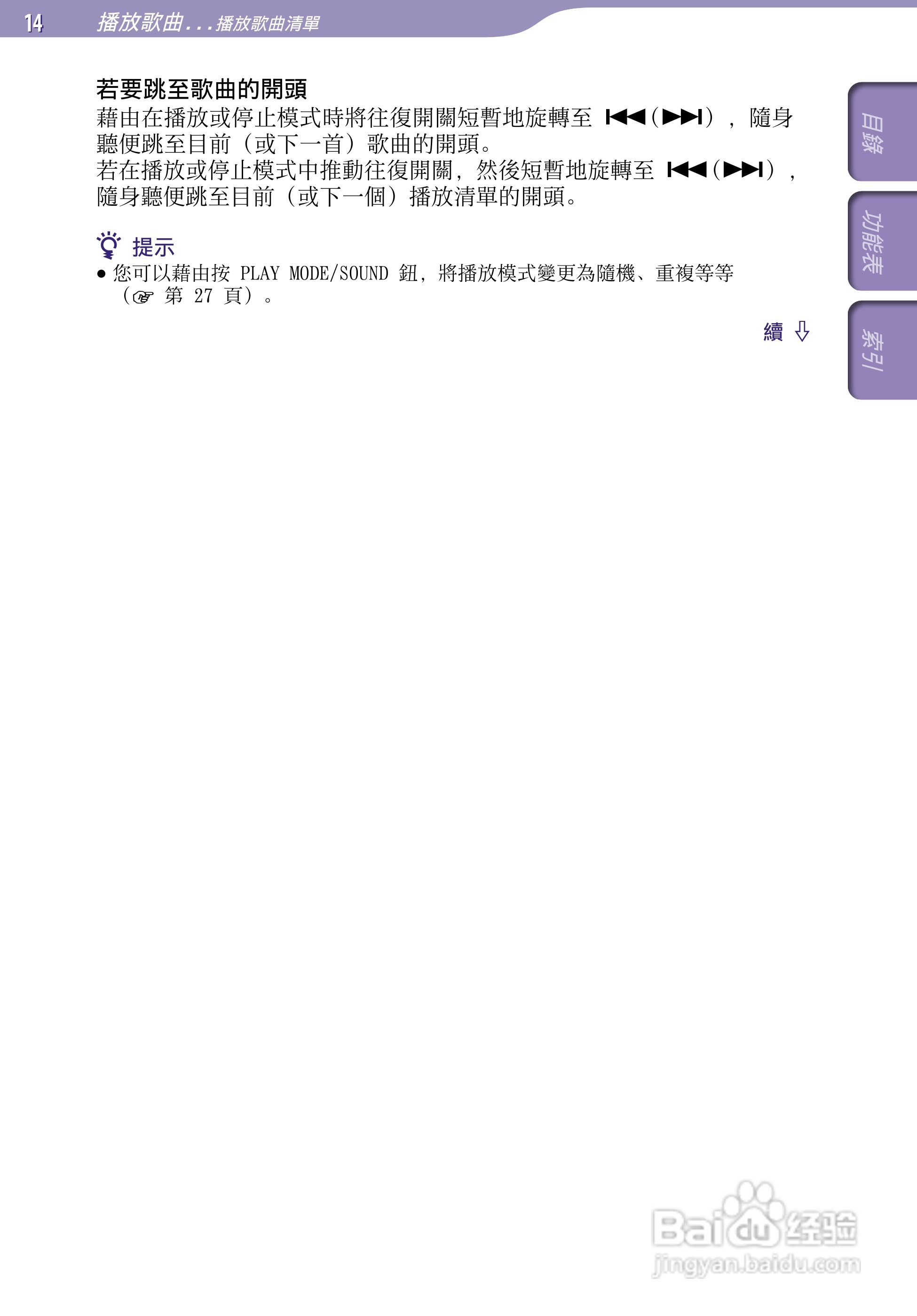 SONY索尼NW-S706F数码影音使用说明书:[2]
