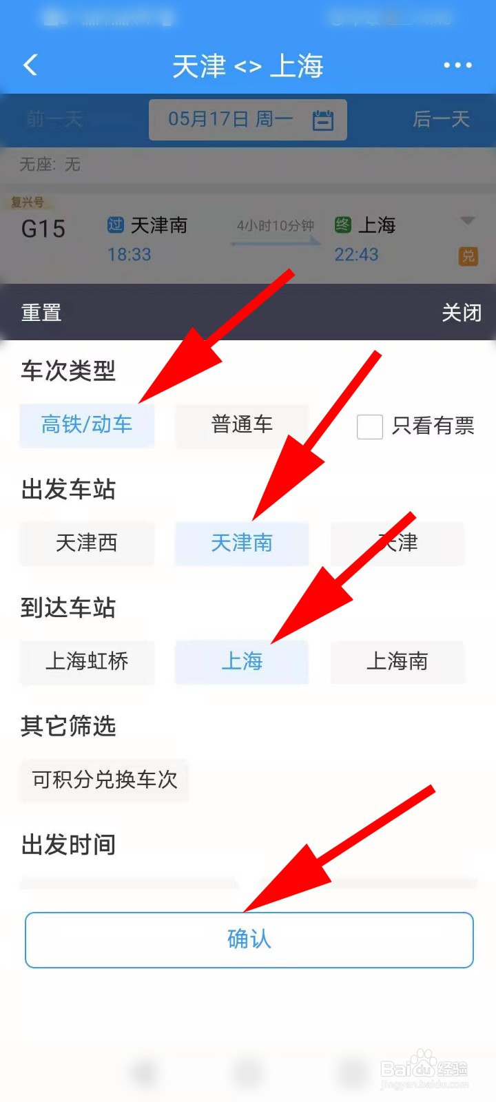 如何订火车票