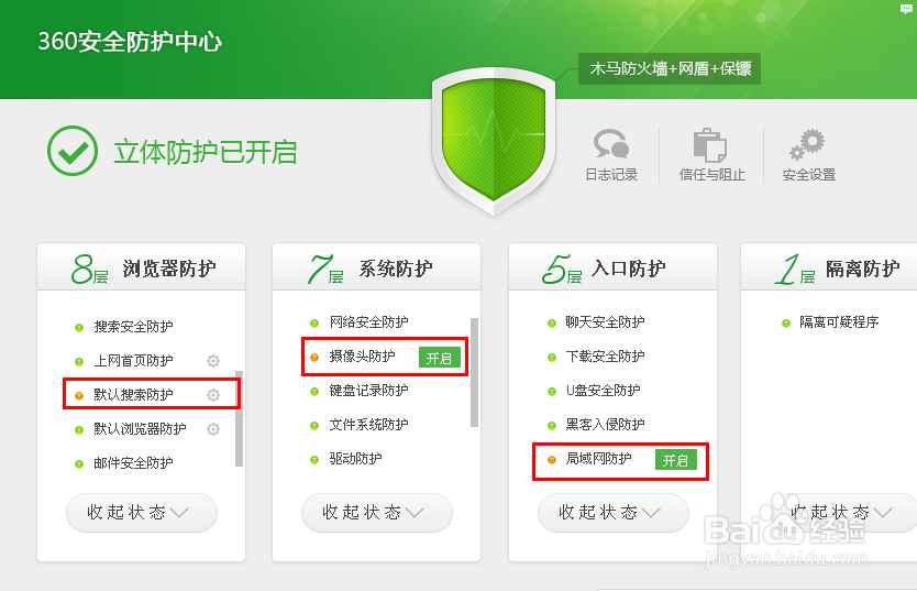 360安全卫士如何开启最大防护