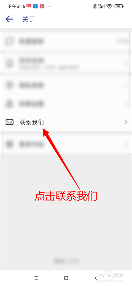 简约记账app如何联系我们